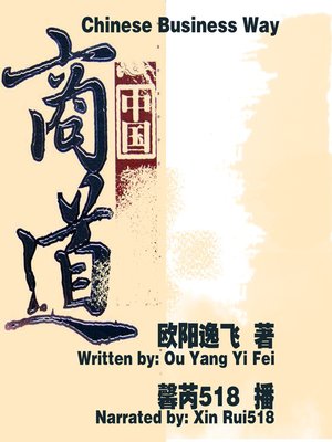 cover image of 中国商道